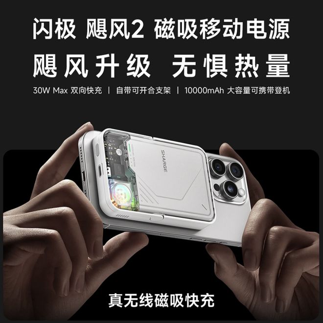 RGB 风扇10000 毫安时售 419 元ag九游会登录闪极飓风2代磁吸移动电