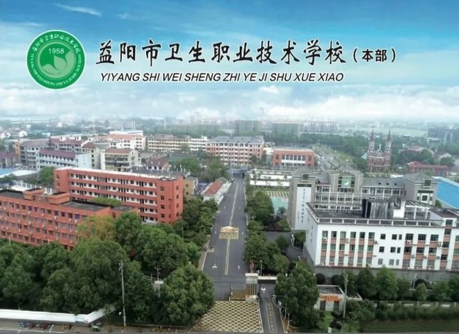 职业技术学校什么专业比较好九游会2025年益阳卫生(图5)